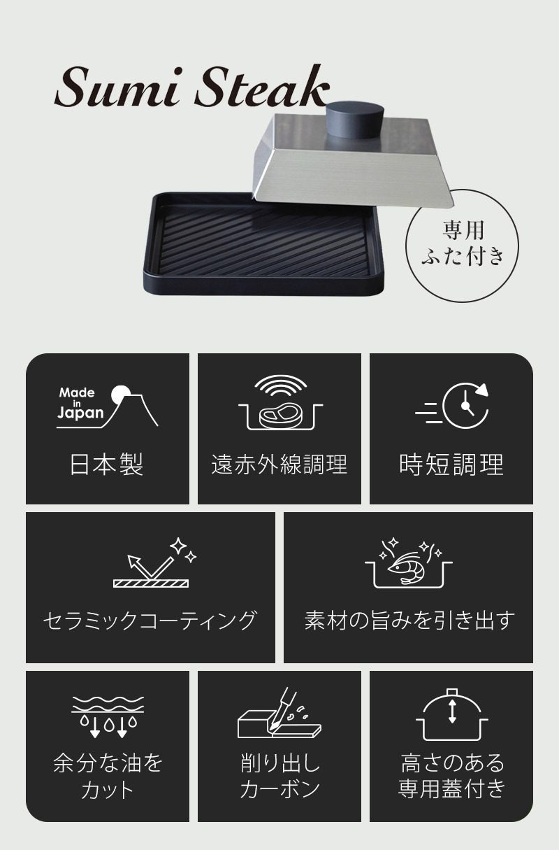 icon_SumiSteak-b1